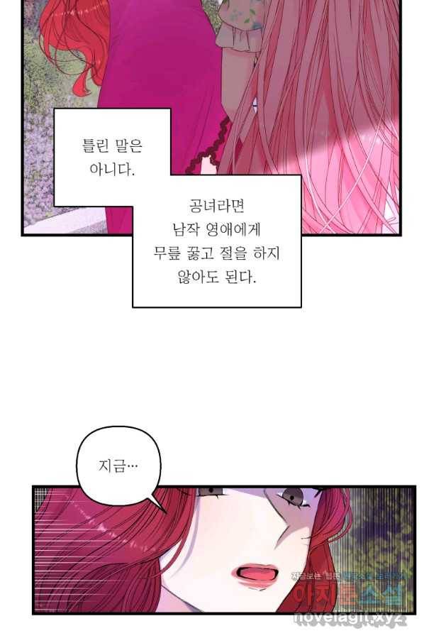 아기 황후님 65화 25