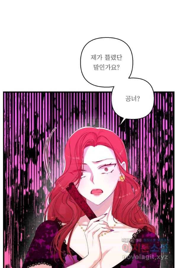 아기 황후님 65화 26