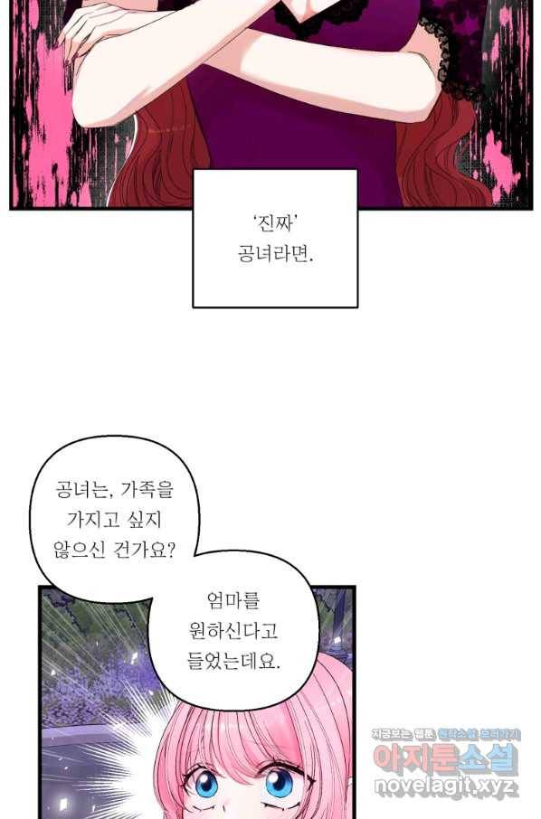 아기 황후님 65화 27