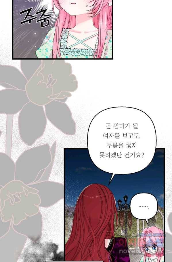 아기 황후님 65화 28