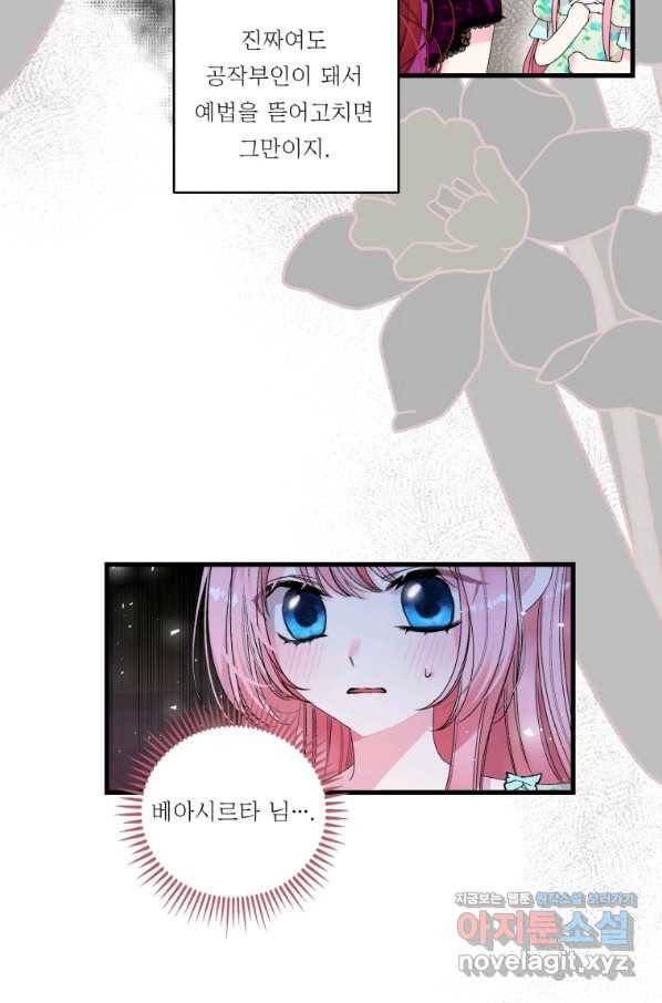아기 황후님 65화 29