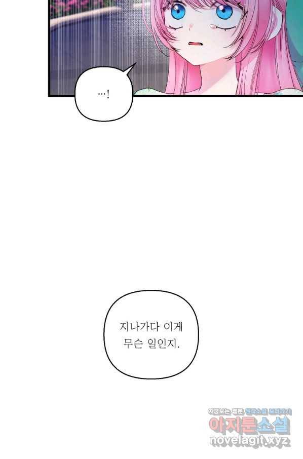아기 황후님 65화 33