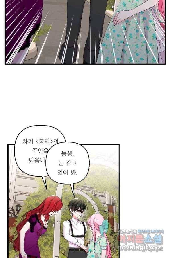 아기 황후님 65화 35