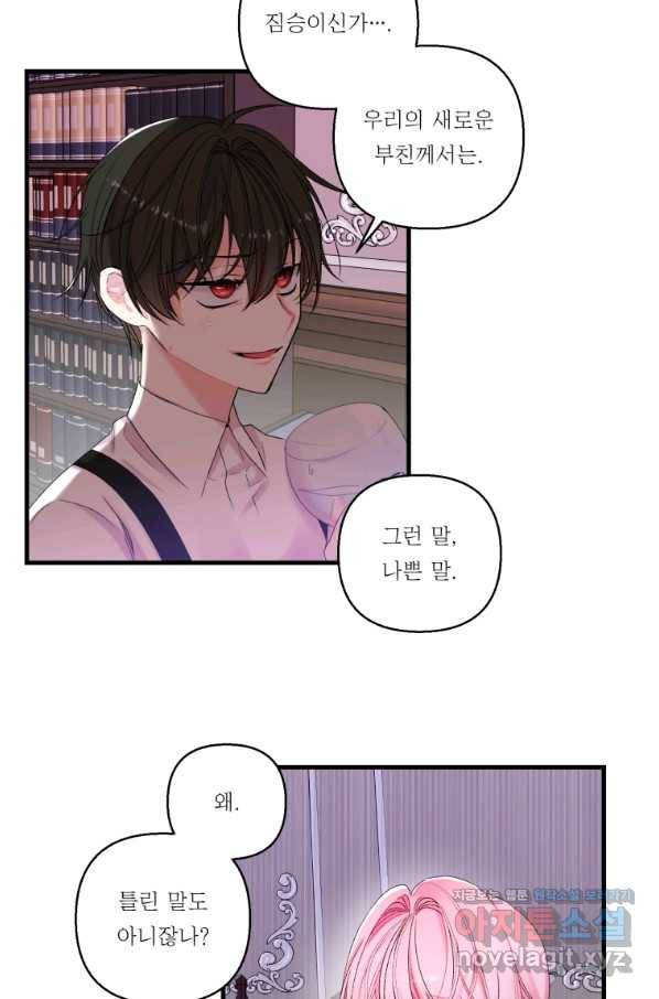 아기 황후님 65화 42