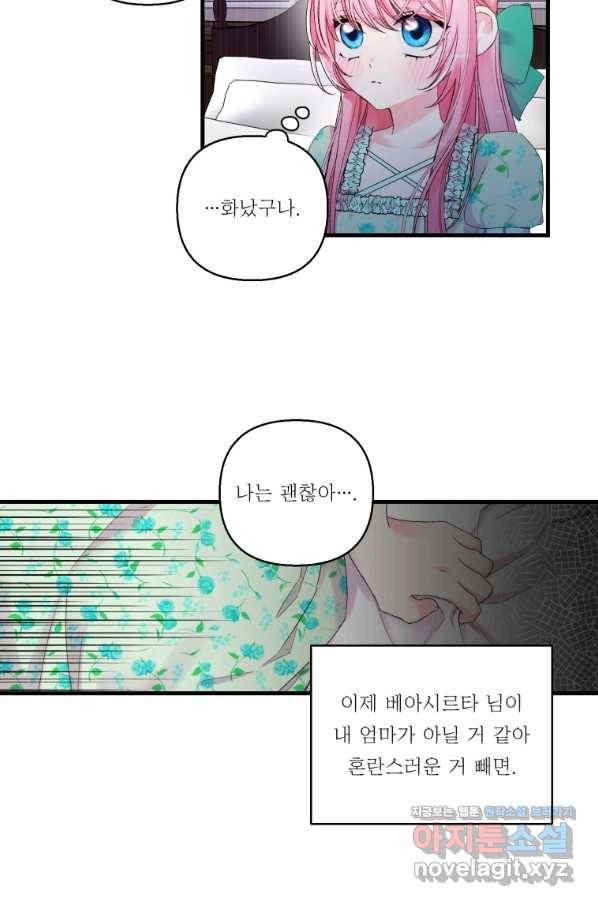 아기 황후님 65화 43
