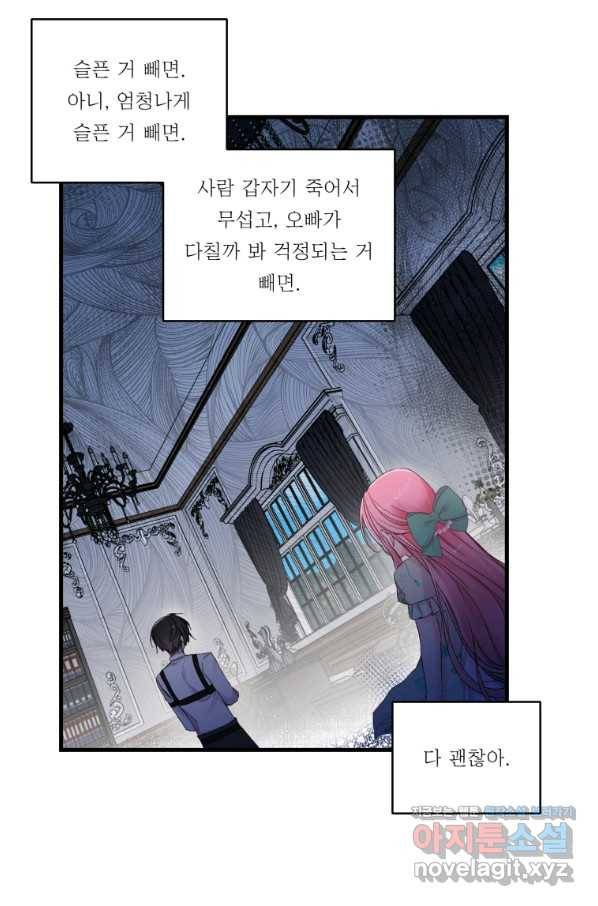 아기 황후님 65화 44