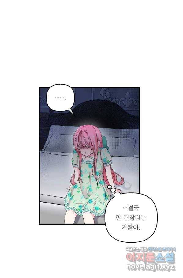 아기 황후님 65화 45