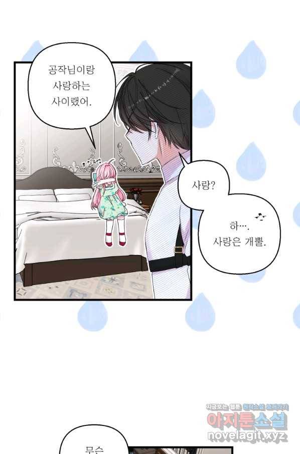 아기 황후님 65화 46