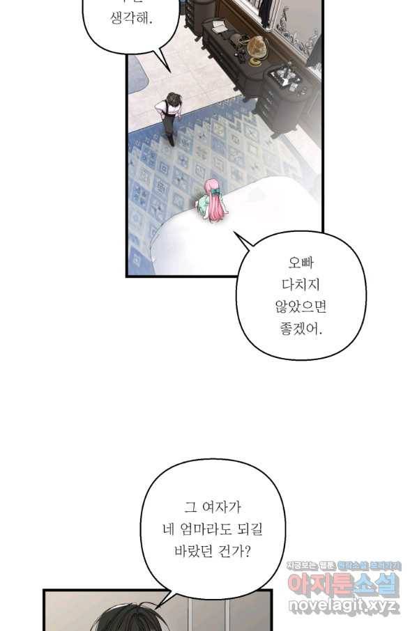 아기 황후님 65화 47