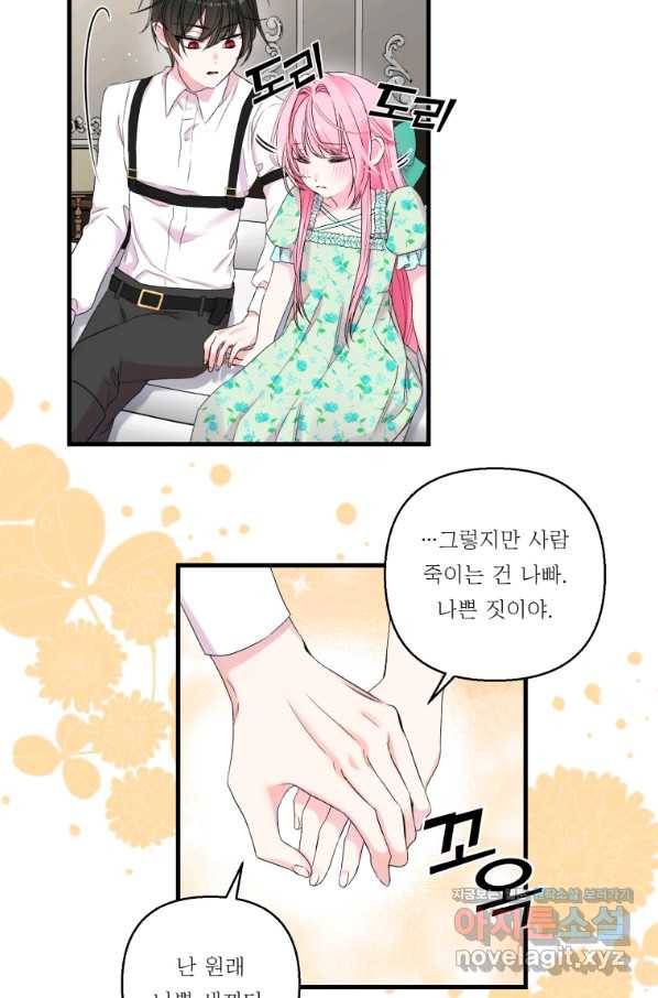 아기 황후님 65화 48