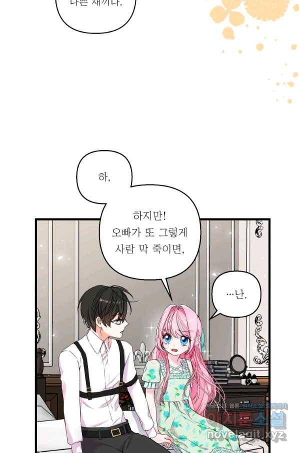 아기 황후님 65화 49
