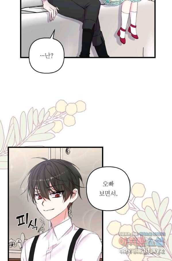 아기 황후님 65화 50