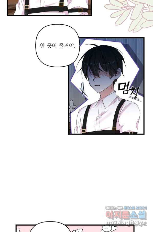 아기 황후님 65화 51