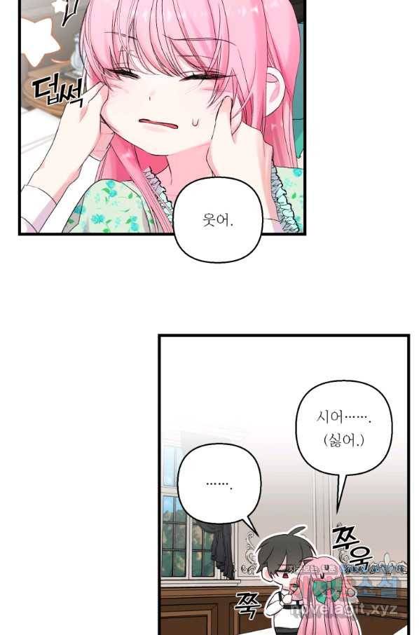 아기 황후님 65화 53