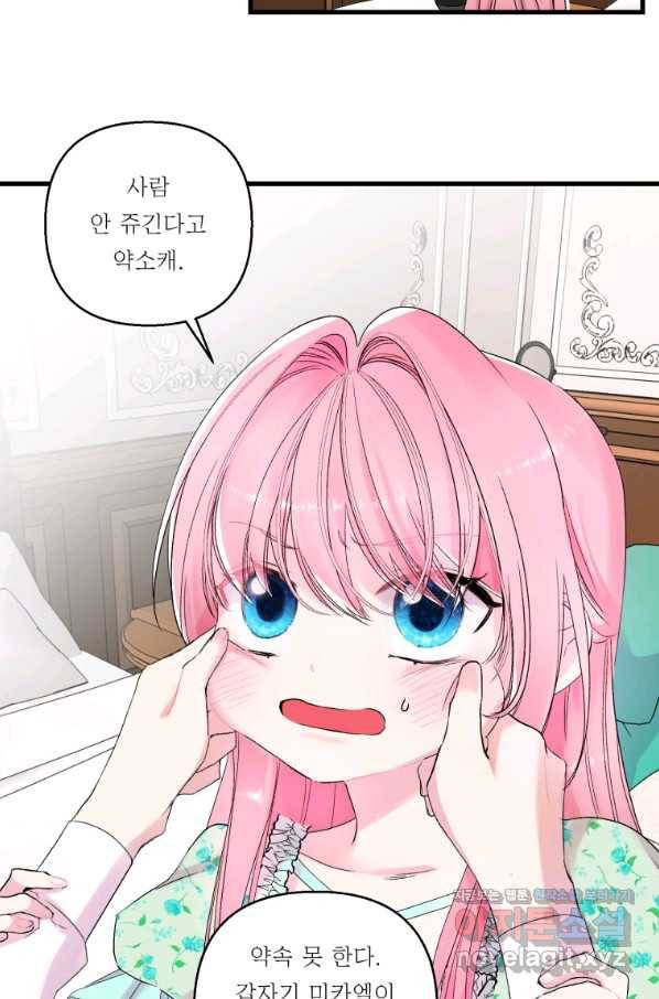 아기 황후님 65화 54