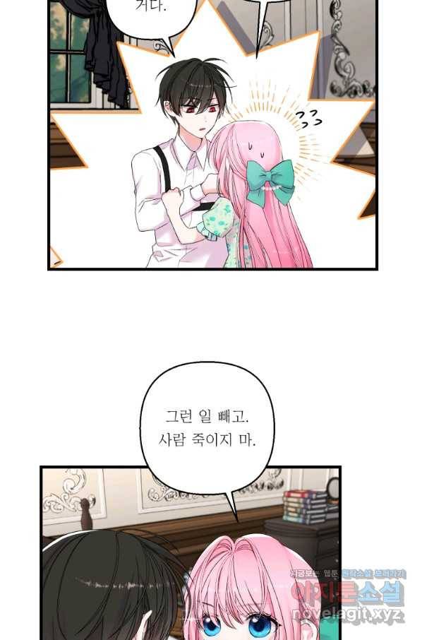 아기 황후님 65화 56