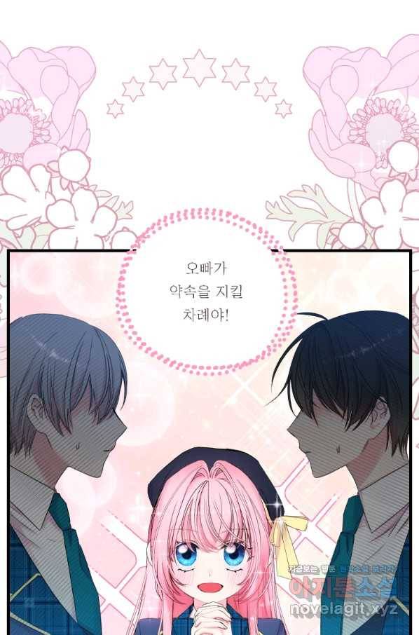 아기 황후님 65화 61