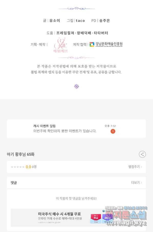 아기 황후님 65화 64