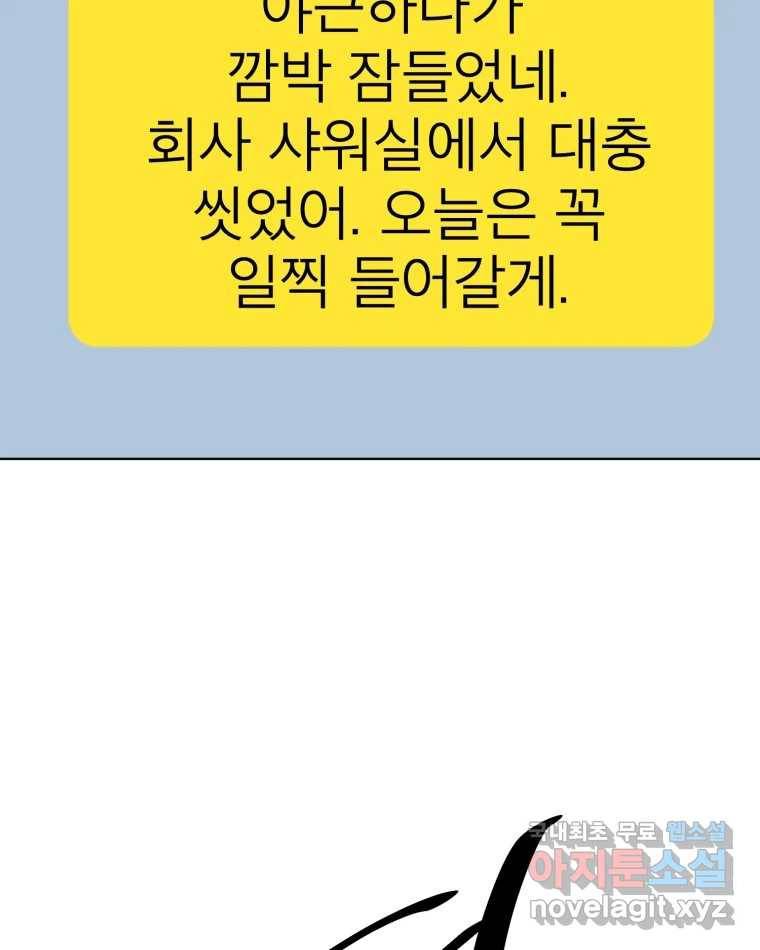 취향의 문제 18.추적(3) 11