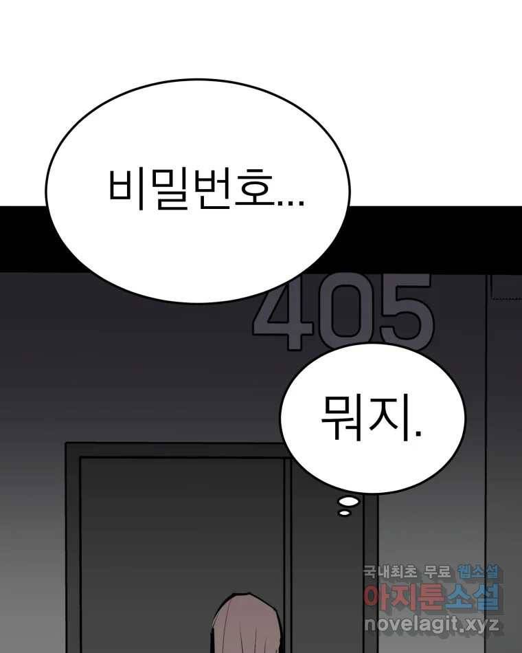 취향의 문제 18.추적(3) 33