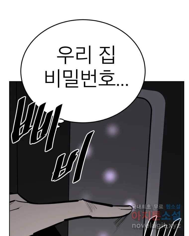 취향의 문제 18.추적(3) 35