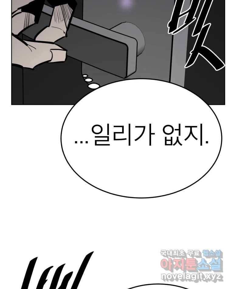 취향의 문제 18.추적(3) 36