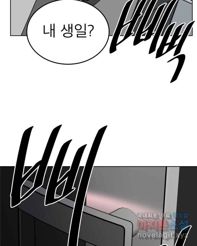 취향의 문제 18.추적(3) 38