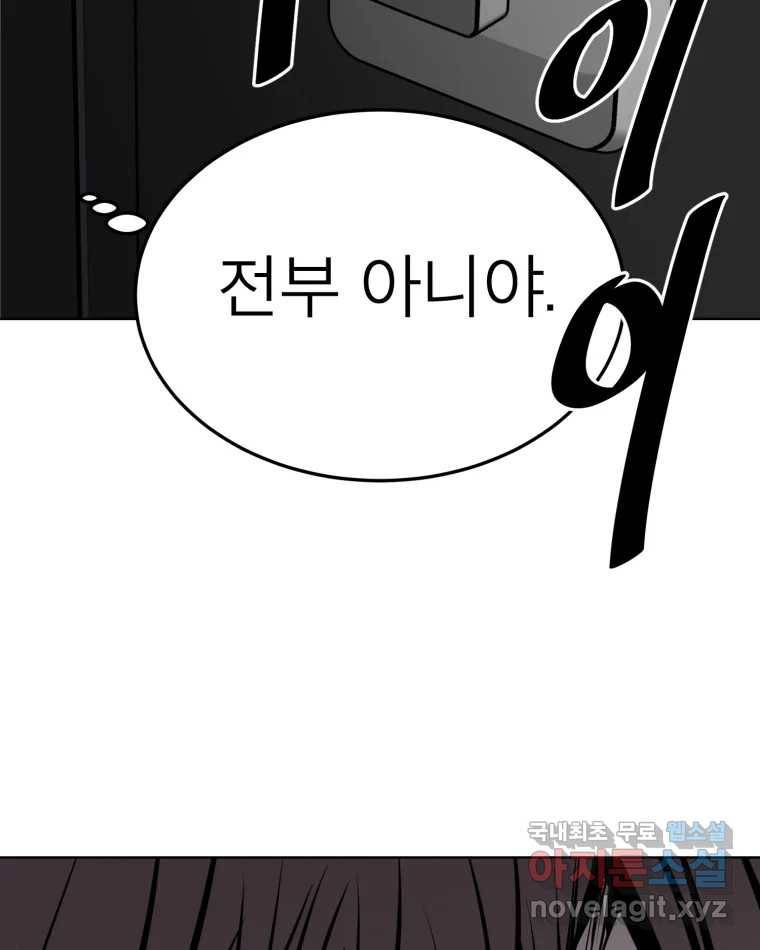 취향의 문제 18.추적(3) 39