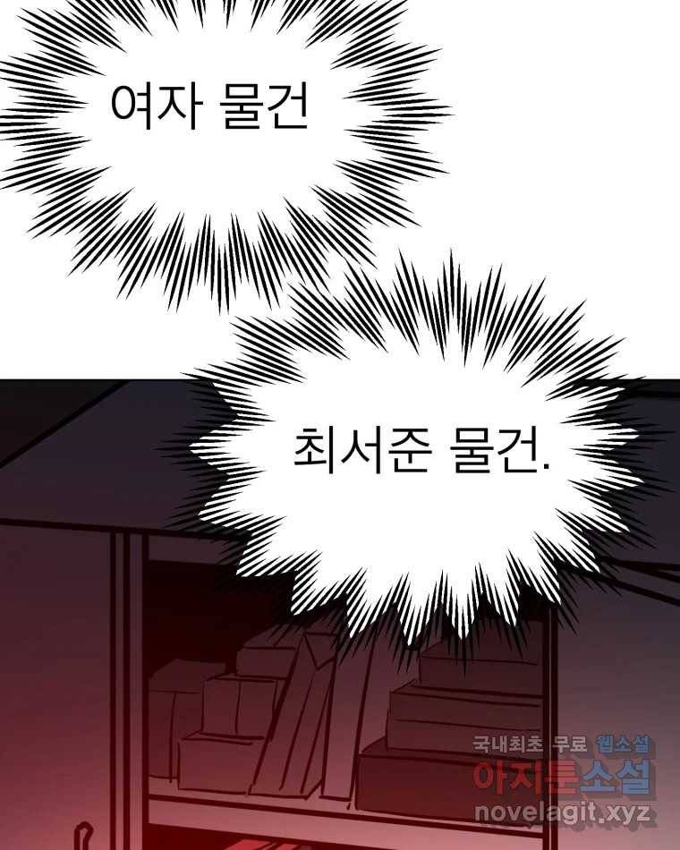 취향의 문제 18.추적(3) 71