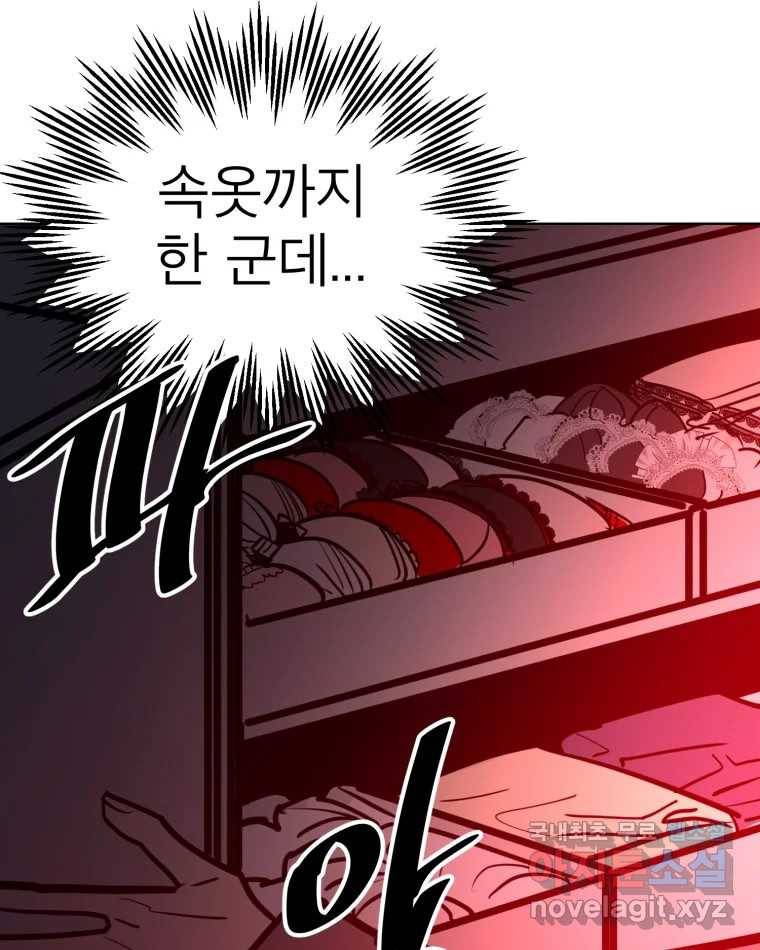 취향의 문제 18.추적(3) 73