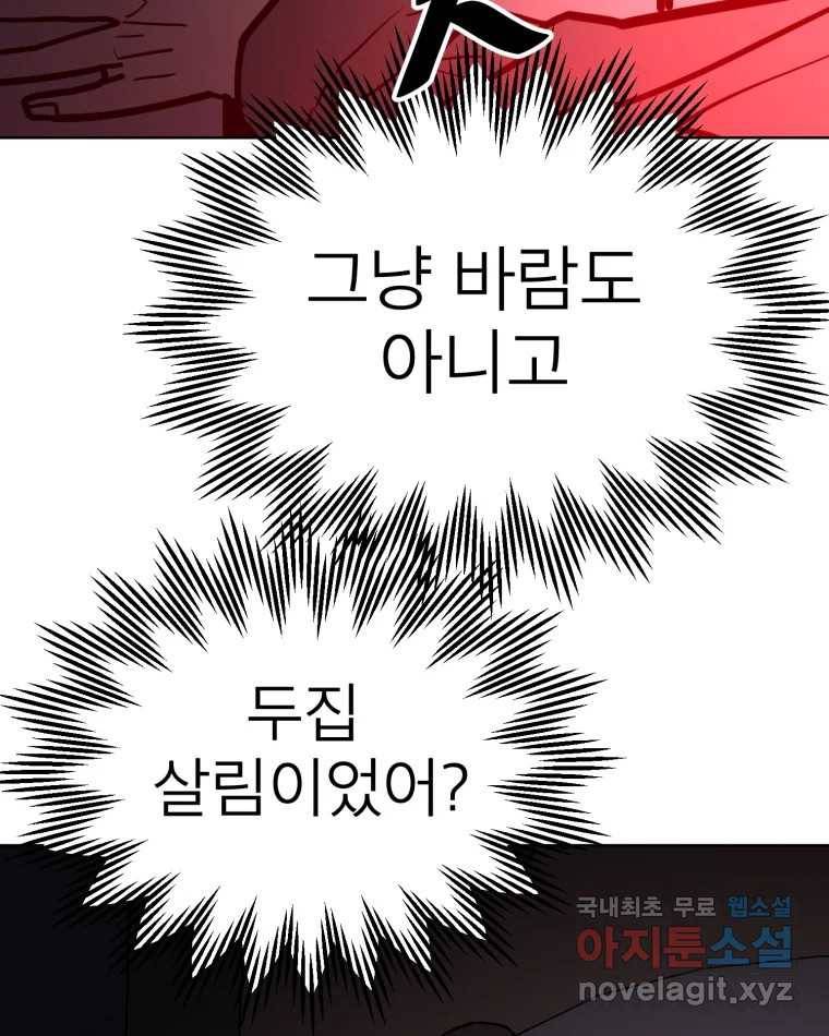취향의 문제 18.추적(3) 74