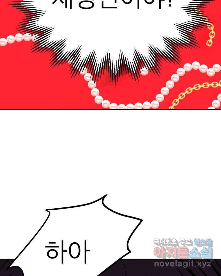 취향의 문제 18.추적(3) 79