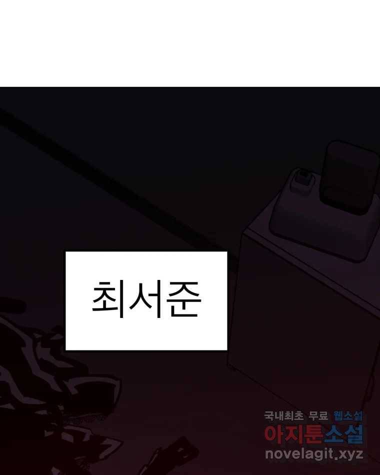 취향의 문제 18.추적(3) 81