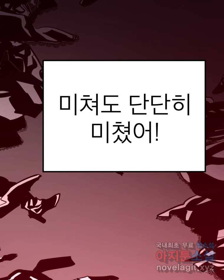 취향의 문제 18.추적(3) 82