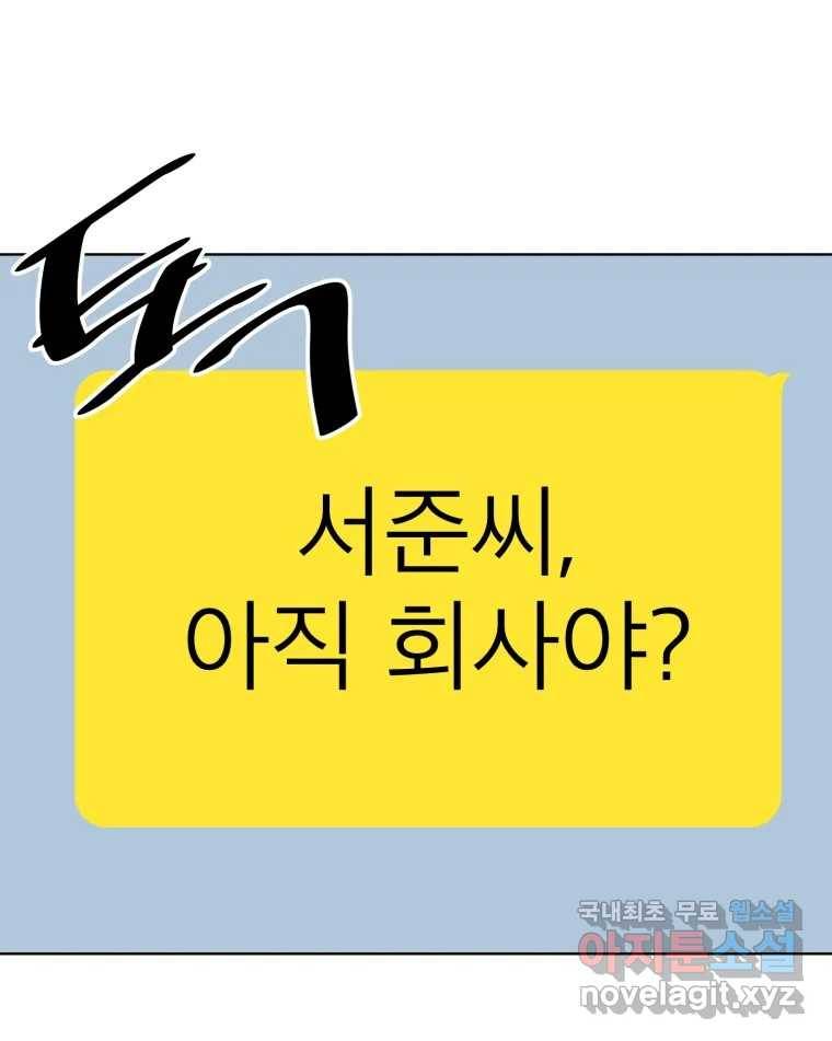 취향의 문제 18.추적(3) 88