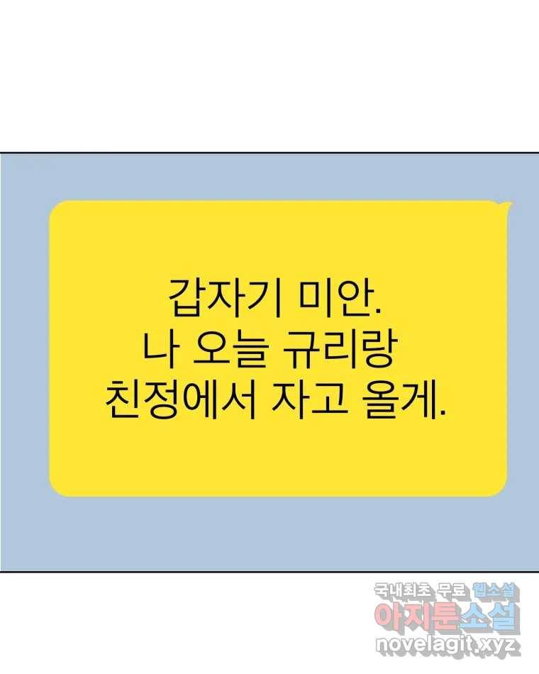 취향의 문제 18.추적(3) 89