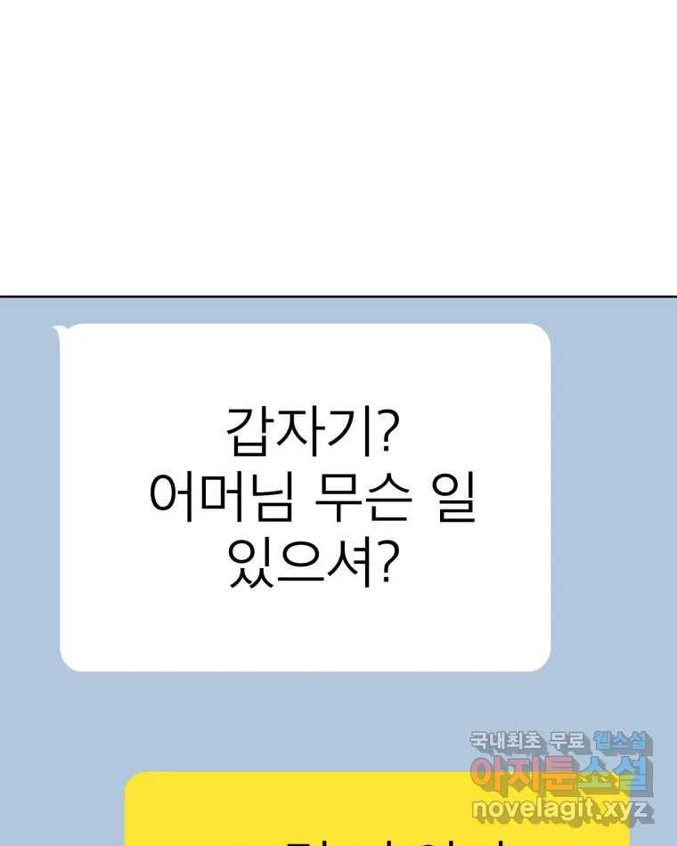 취향의 문제 18.추적(3) 90