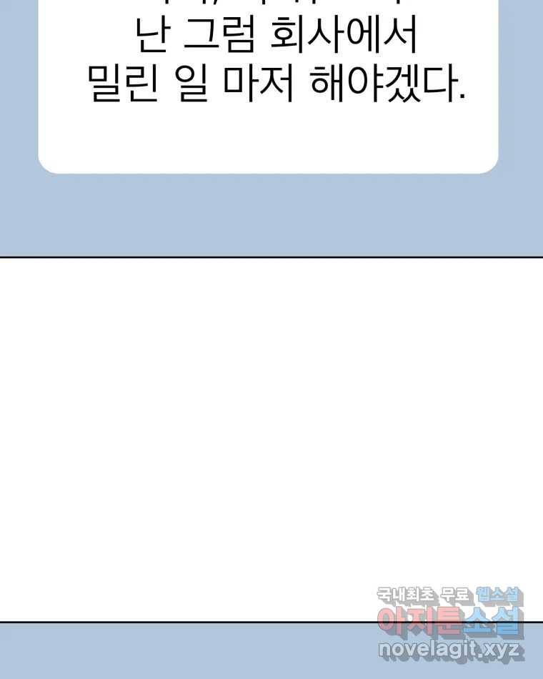 취향의 문제 18.추적(3) 92
