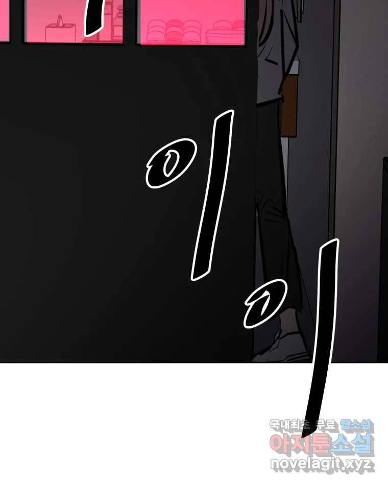 취향의 문제 18.추적(3) 106