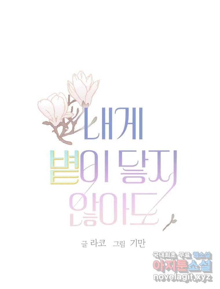 내게 볕이 닿지 않아도 04화 1
