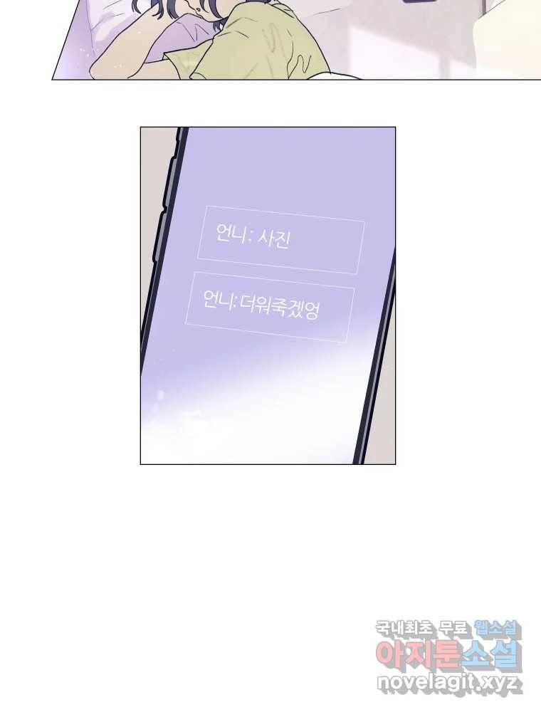 내게 볕이 닿지 않아도 04화 3