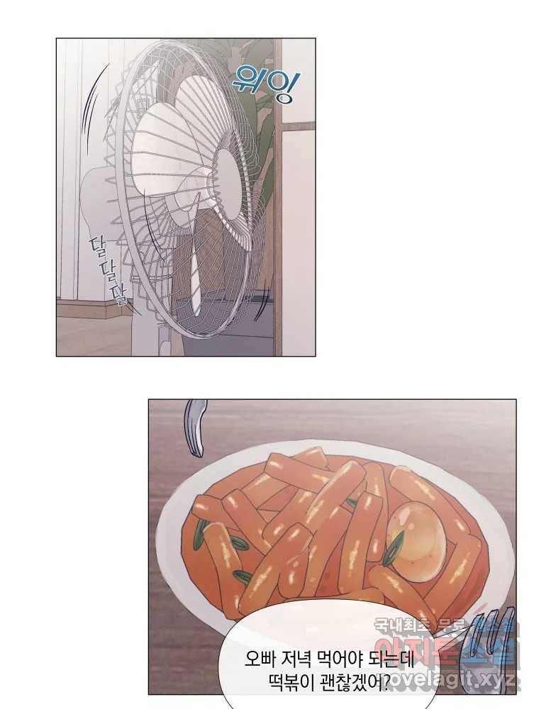 내게 볕이 닿지 않아도 04화 29
