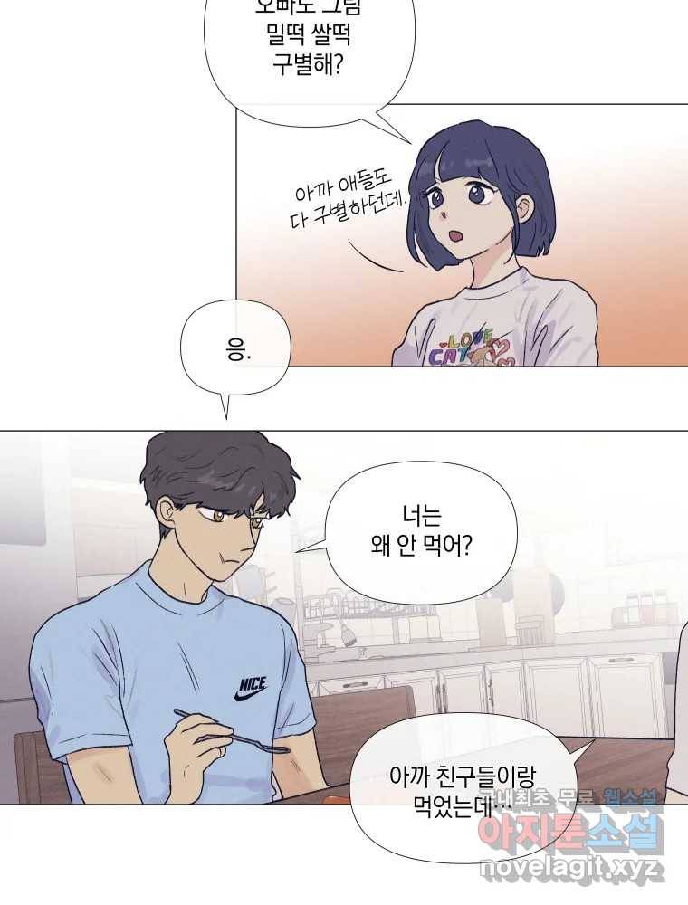 내게 볕이 닿지 않아도 04화 33