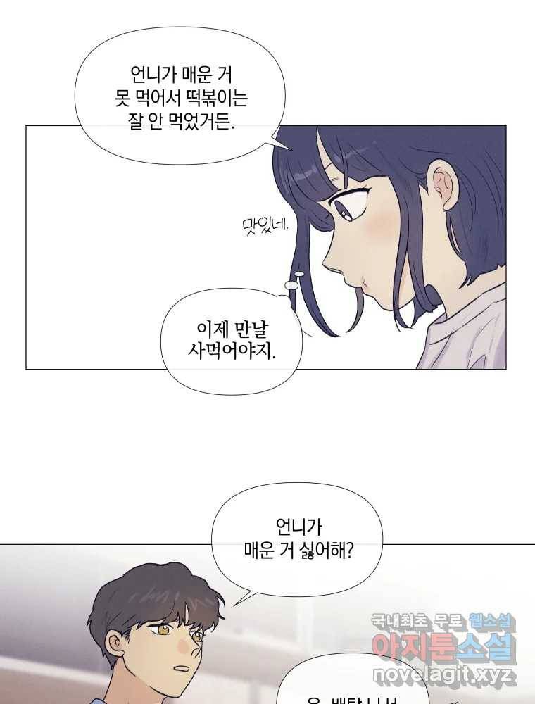 내게 볕이 닿지 않아도 04화 35