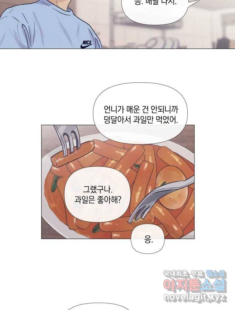 내게 볕이 닿지 않아도 04화 36