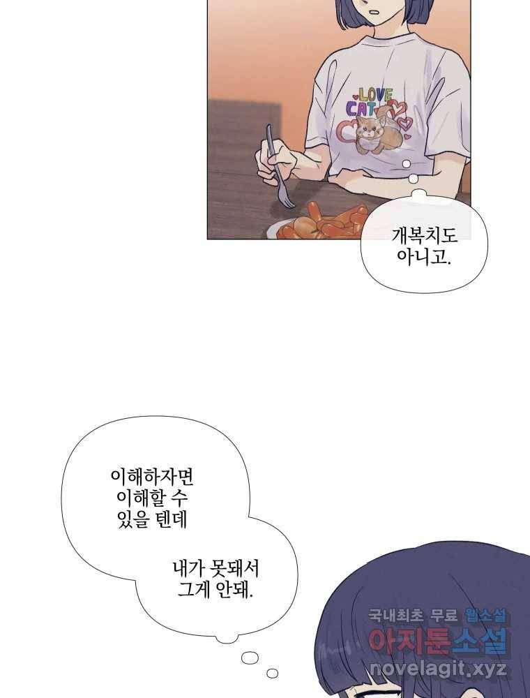 내게 볕이 닿지 않아도 04화 38