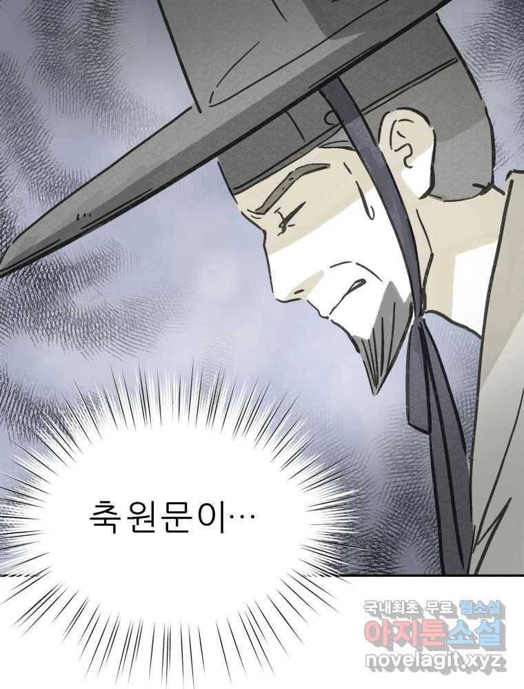 봄을 그린 화원 13화 5
