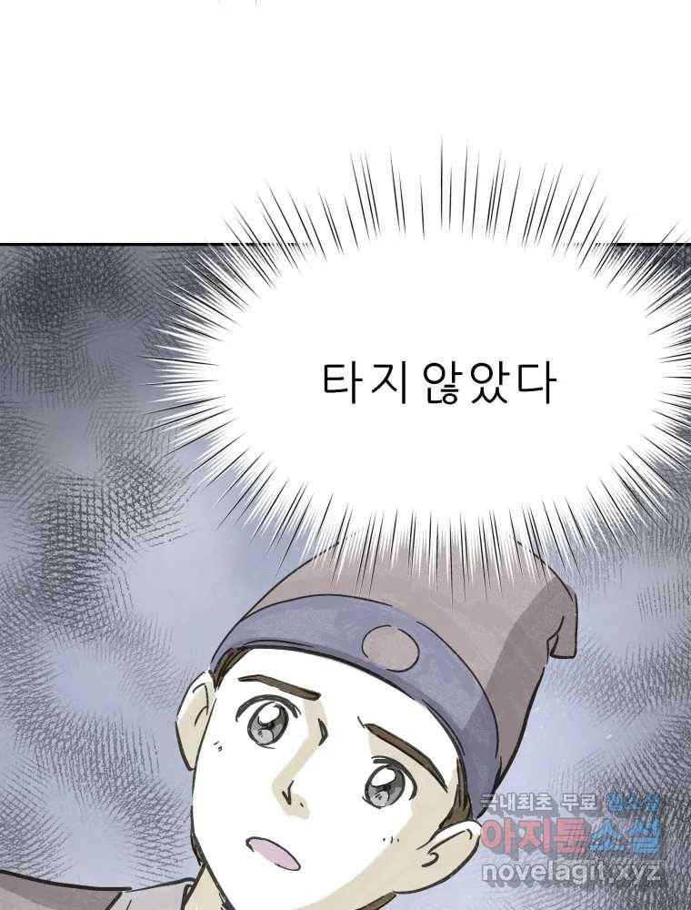 봄을 그린 화원 13화 6