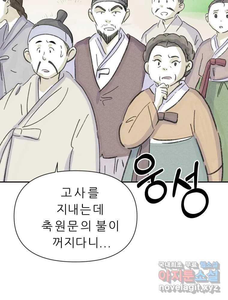 봄을 그린 화원 13화 10
