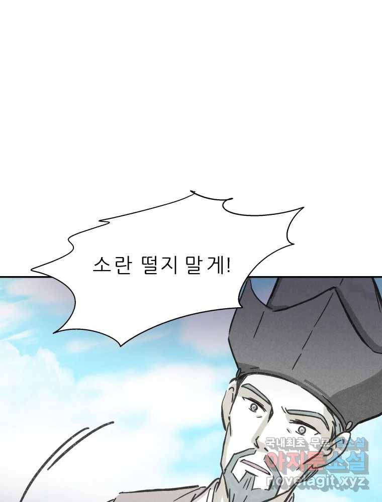 봄을 그린 화원 13화 11